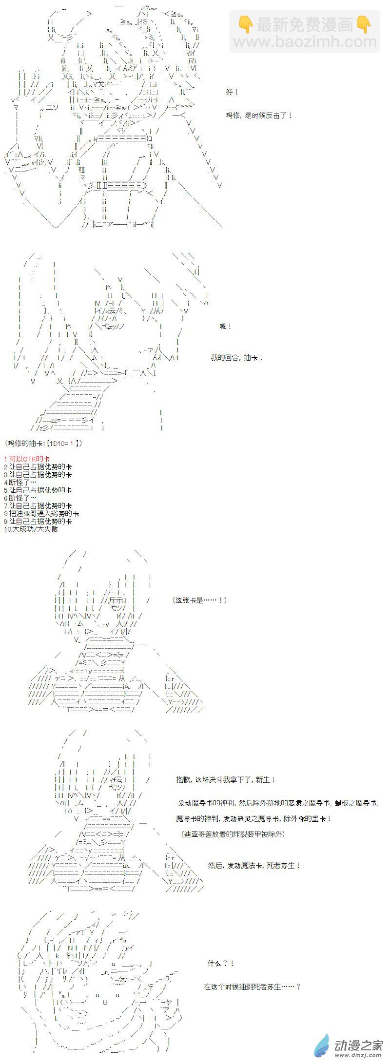 【AA】咕哒子要入学决斗学院的样子 - 光之结社篇 第01话 - 6