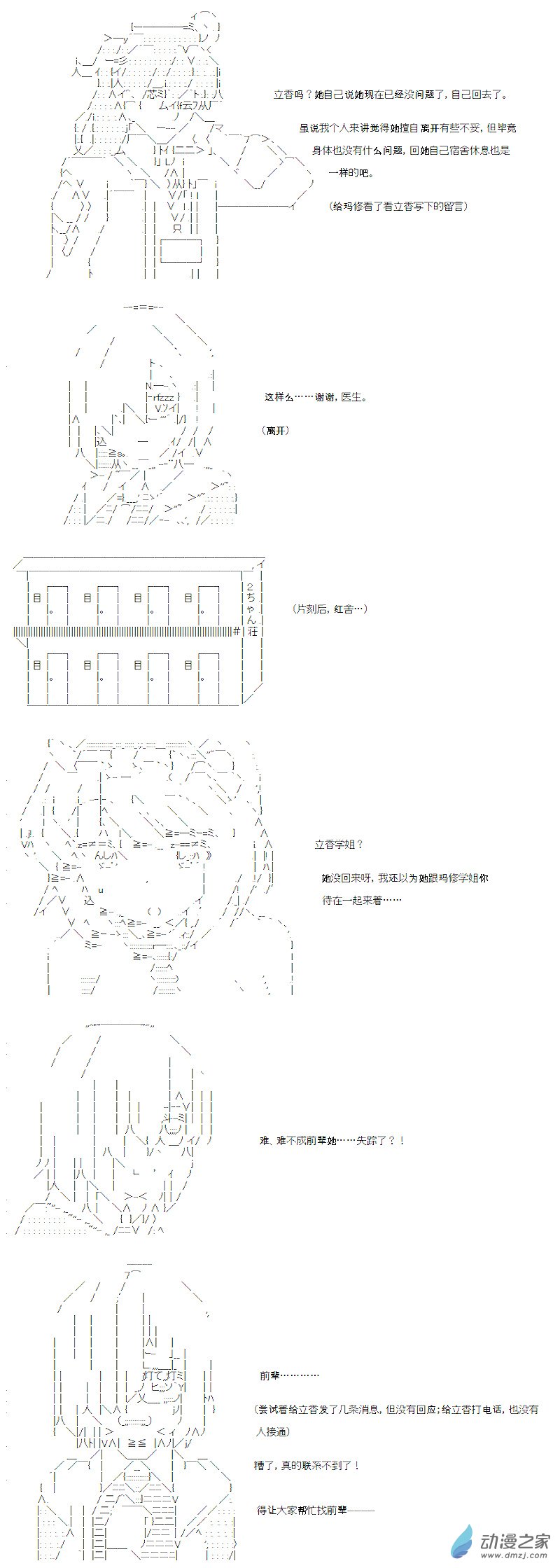 光之结社篇 第03话-第39话