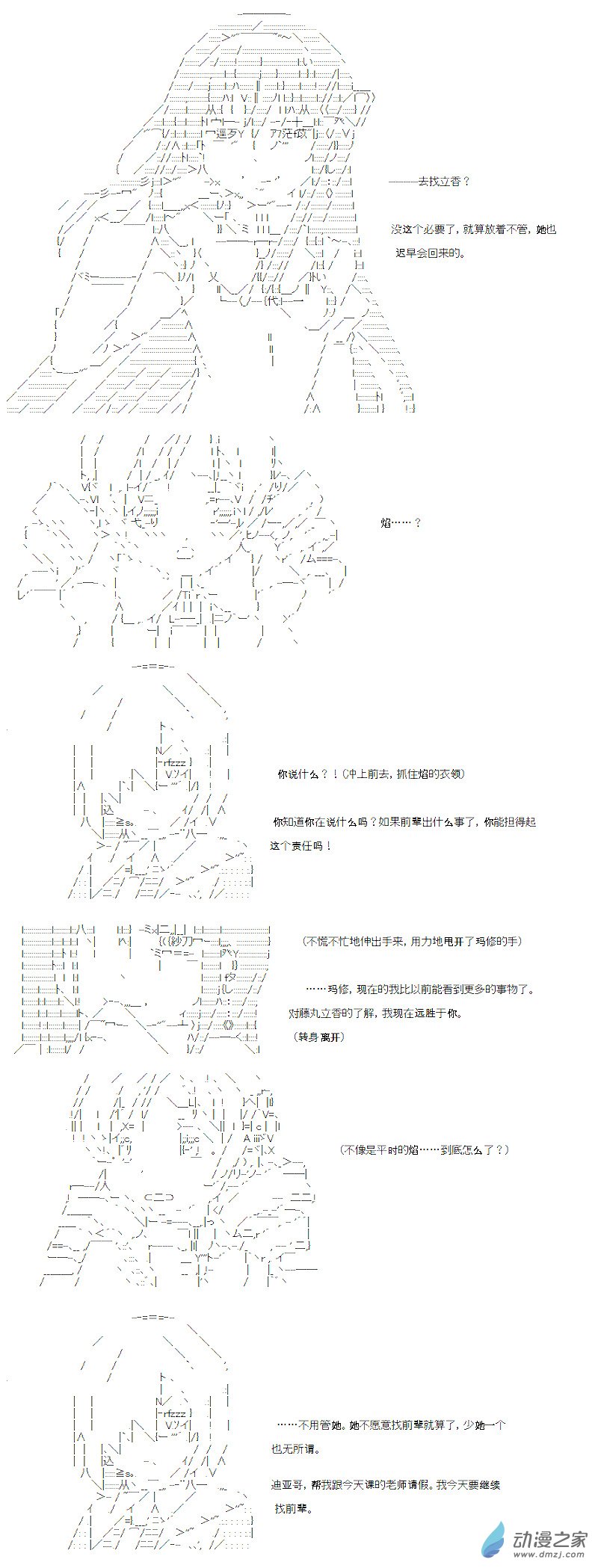 光之结社篇 第03话-第39话