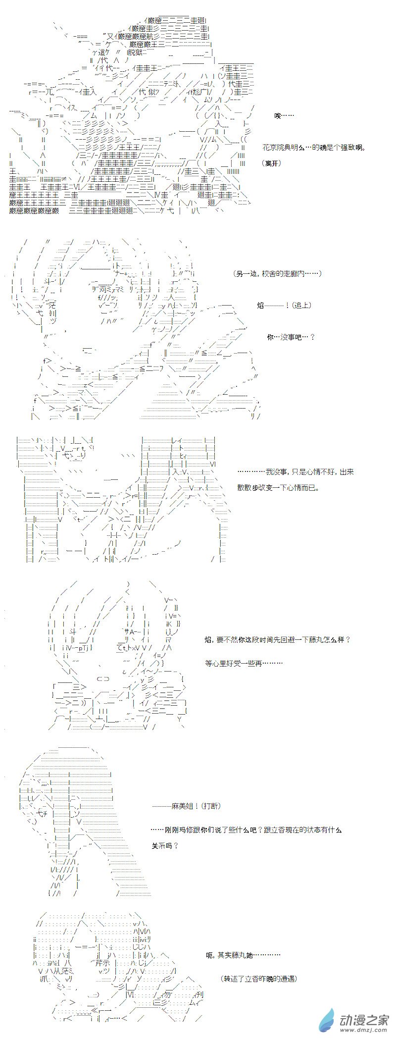 光之结社篇 第03话-第39话