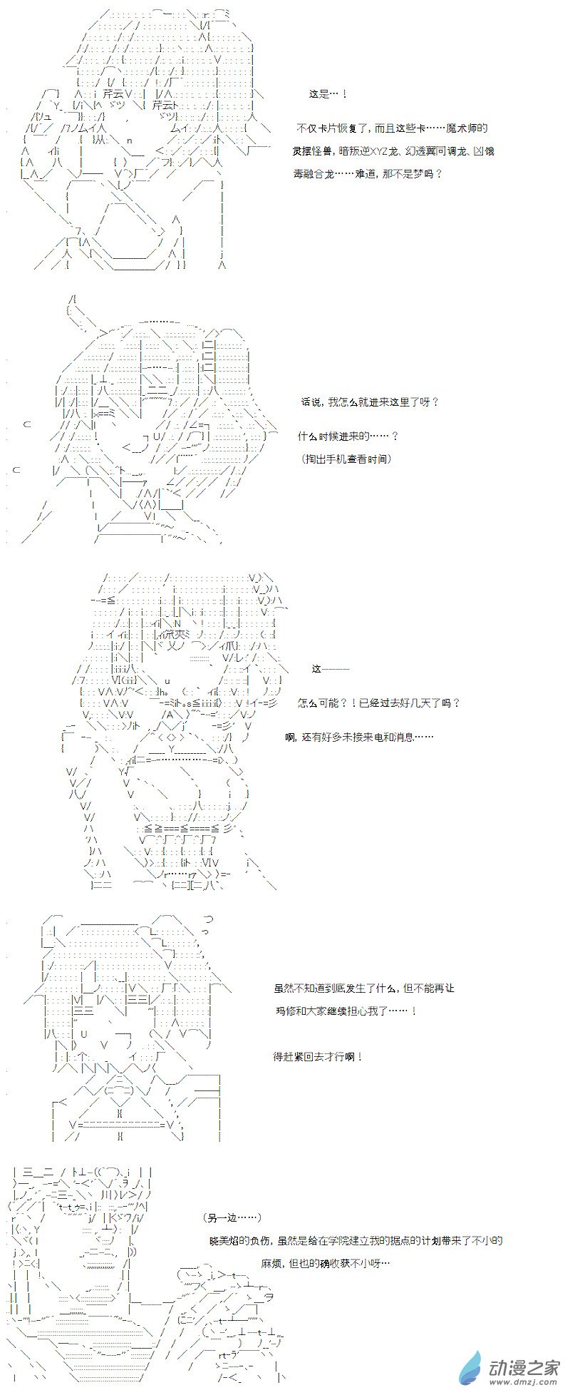 【AA】咕哒子要入学决斗学院的样子 - 光之结社篇 第05话 - 2