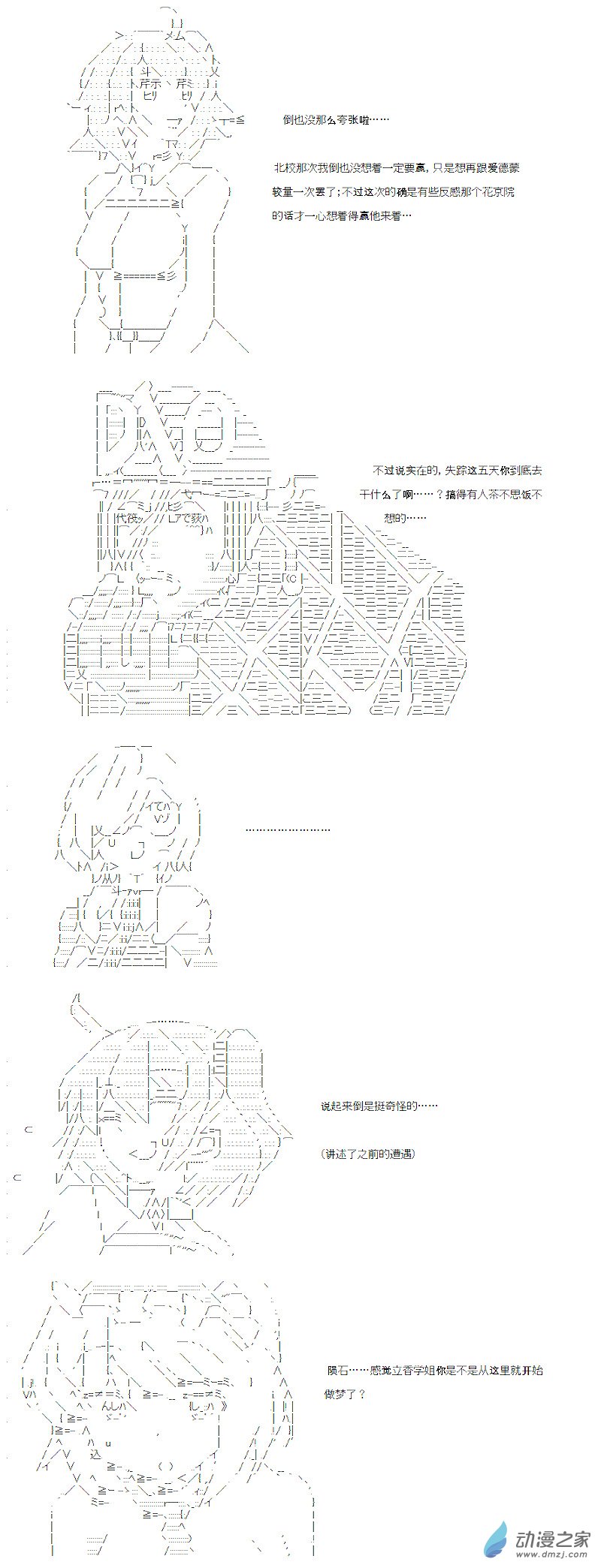 【AA】咕哒子要入学决斗学院的样子 - 光之结社篇 第07话 - 7