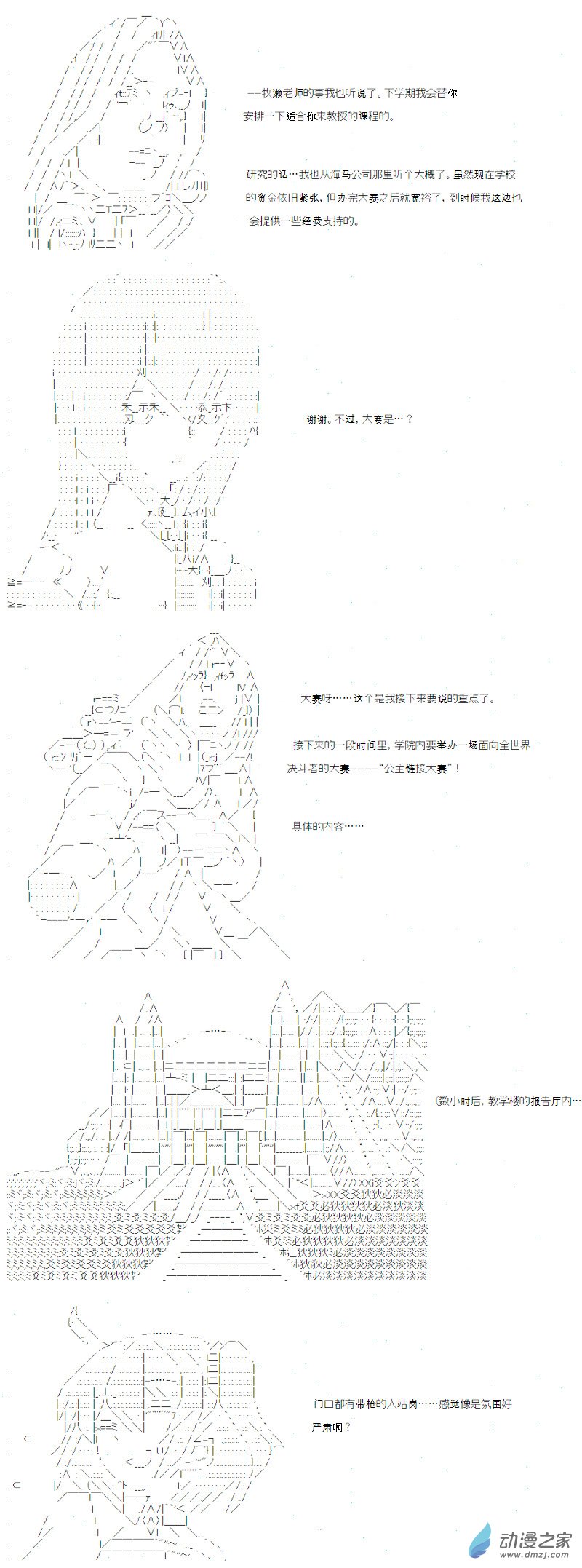 光之结社篇 第09话-第45话
