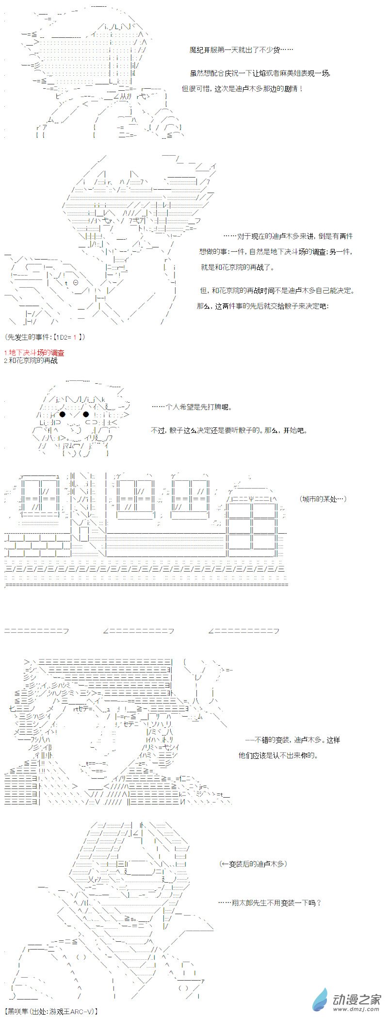 【AA】咕哒子要入学决斗学院的样子 - 光之结社篇 第11话 - 1