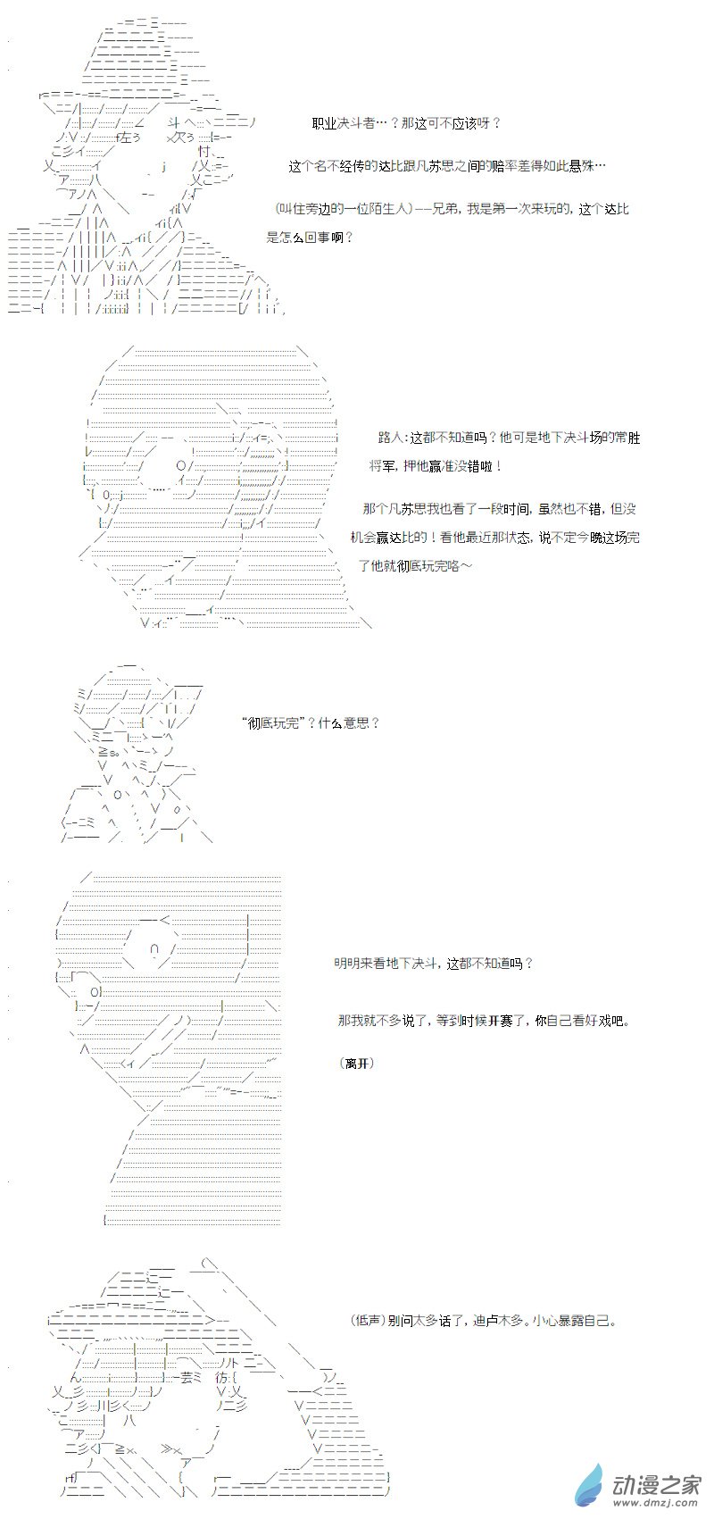 光之结社篇 第11话-第47话