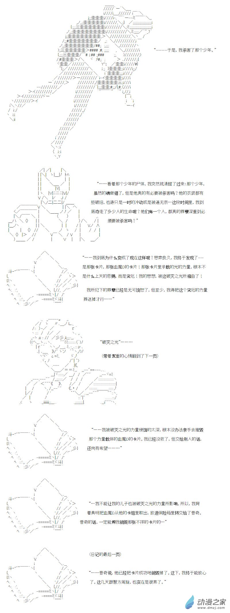 光之结社篇 第13话-第49话