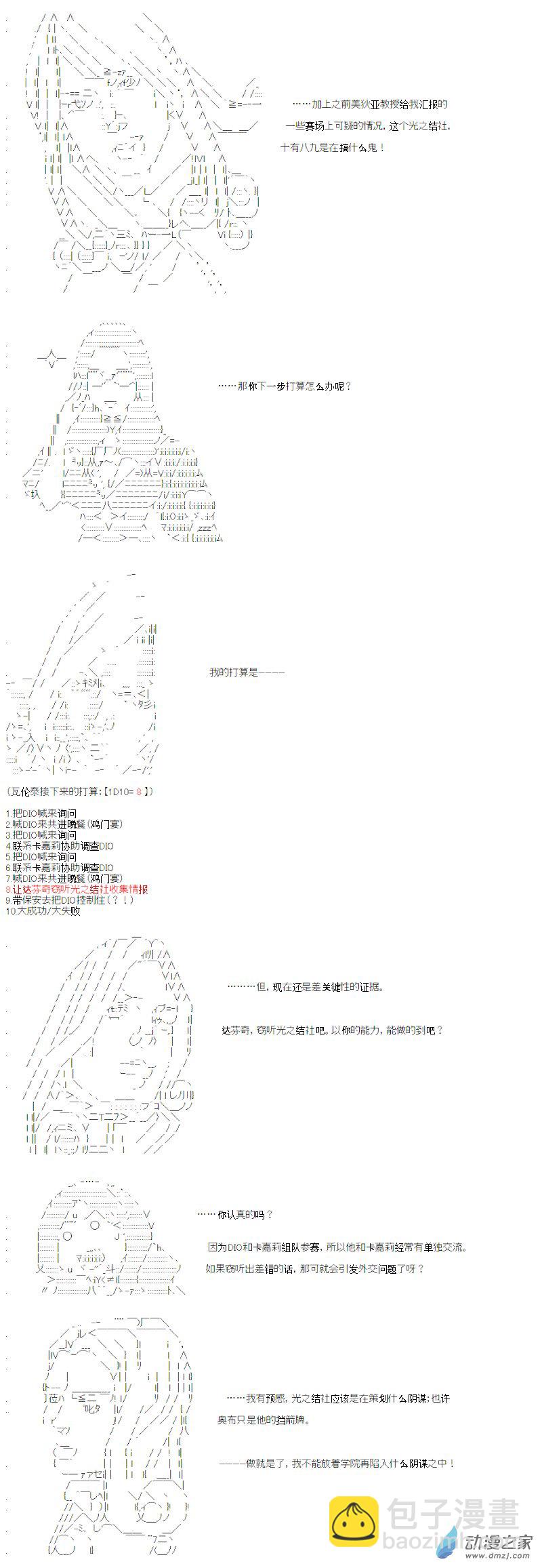 光之结社篇 第15话(1/2)-第51话