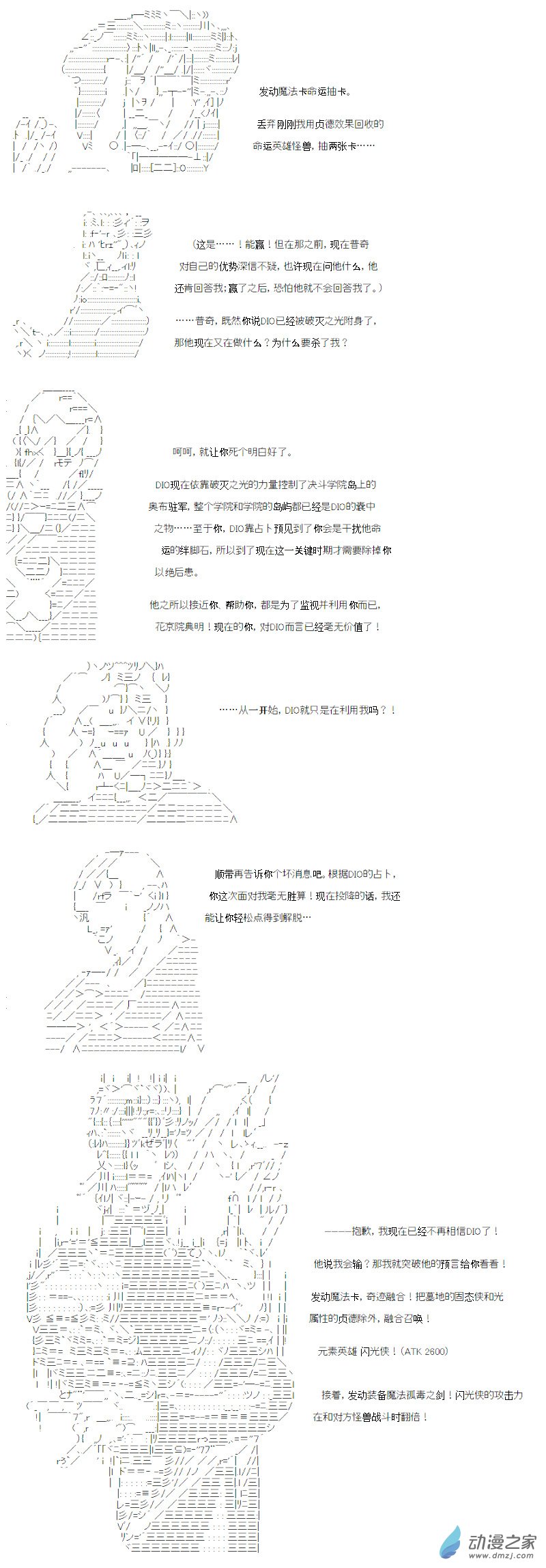 光之结社篇 第16话-第53话