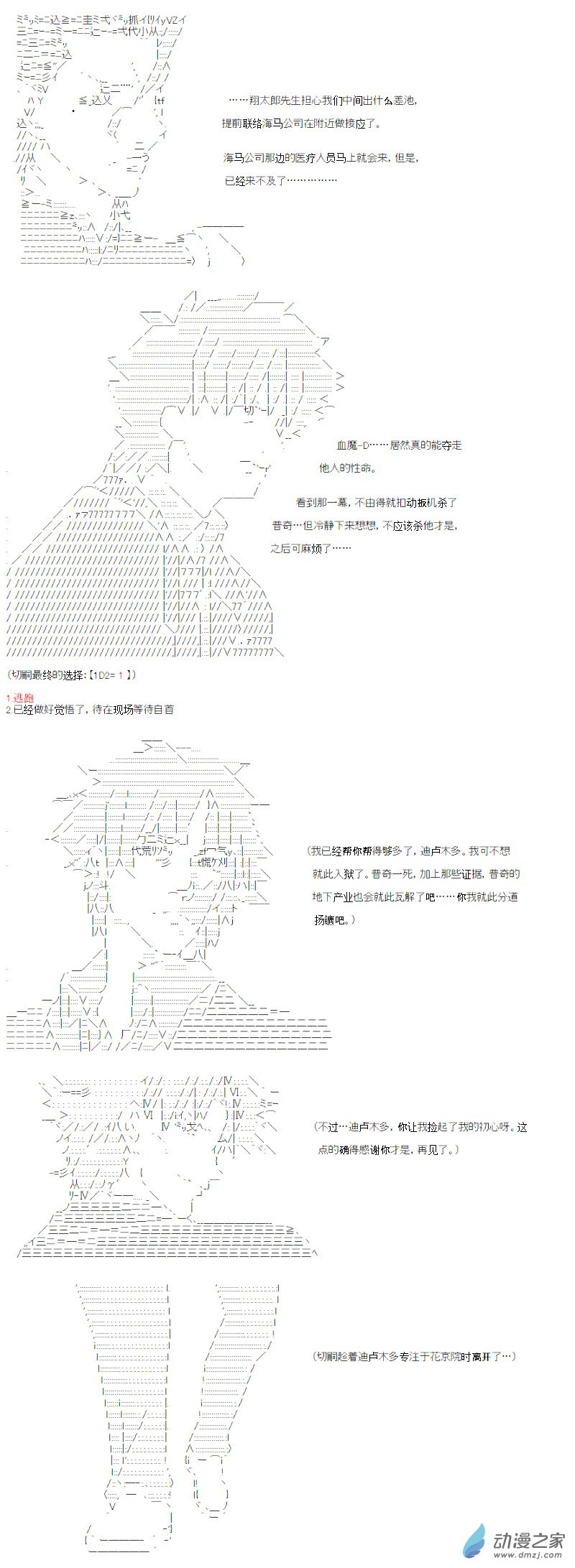 光之结社篇 第16话-第53话