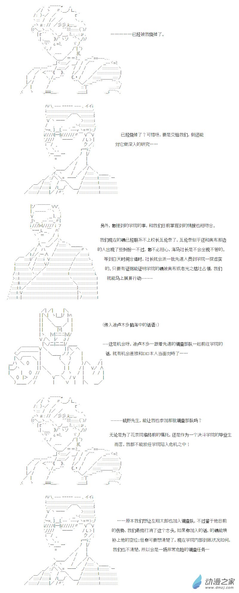 光之结社篇 第16话-第53话