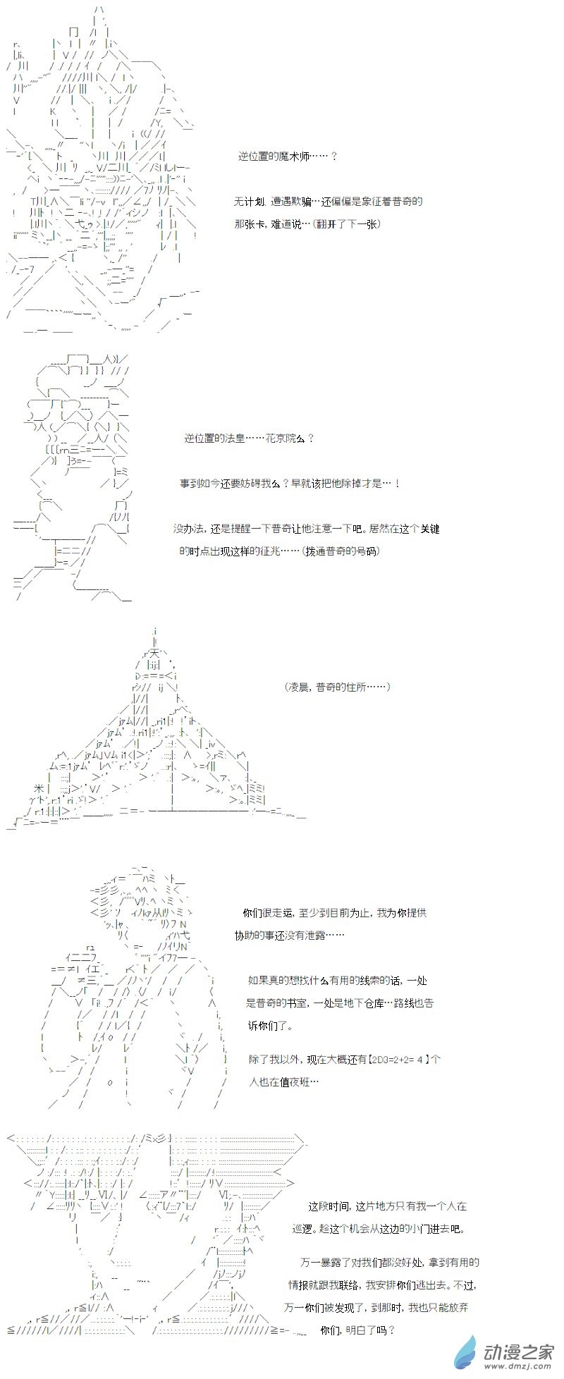 光之结社篇 第16话-第53话