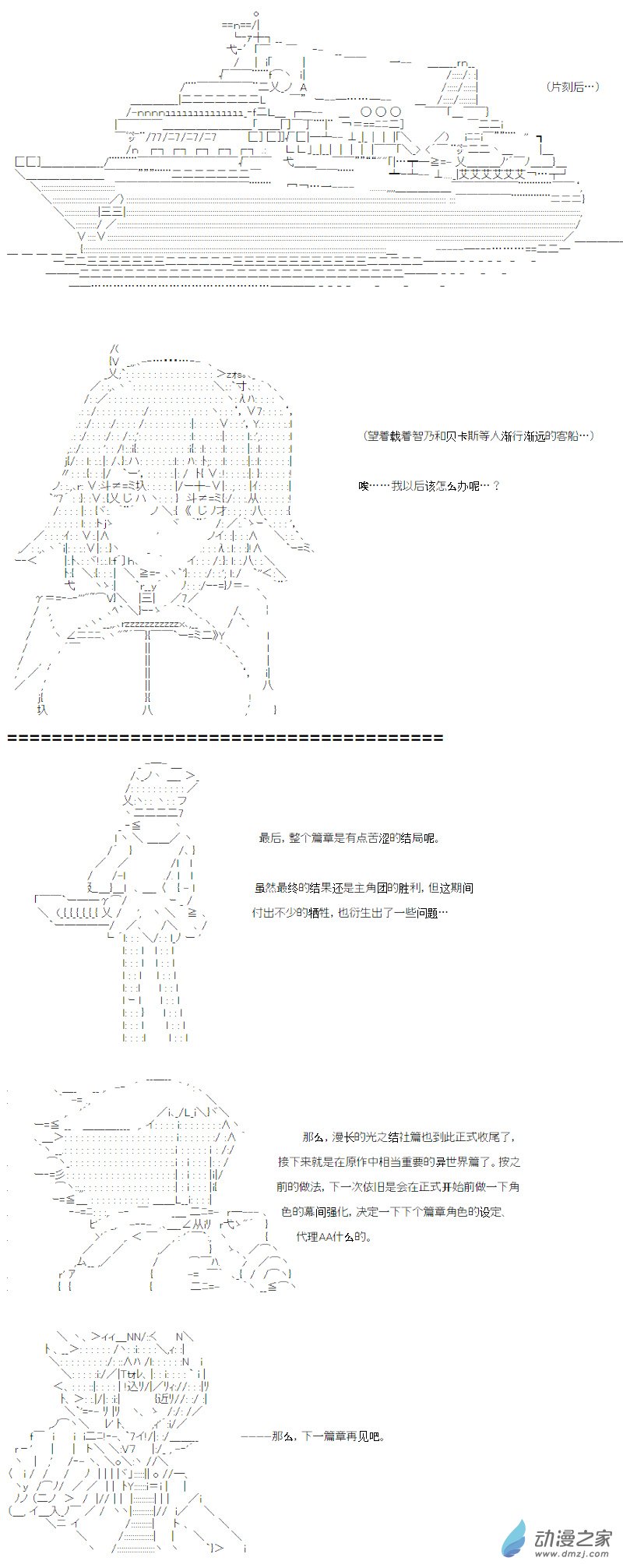 光之结社篇 第21话-第59话