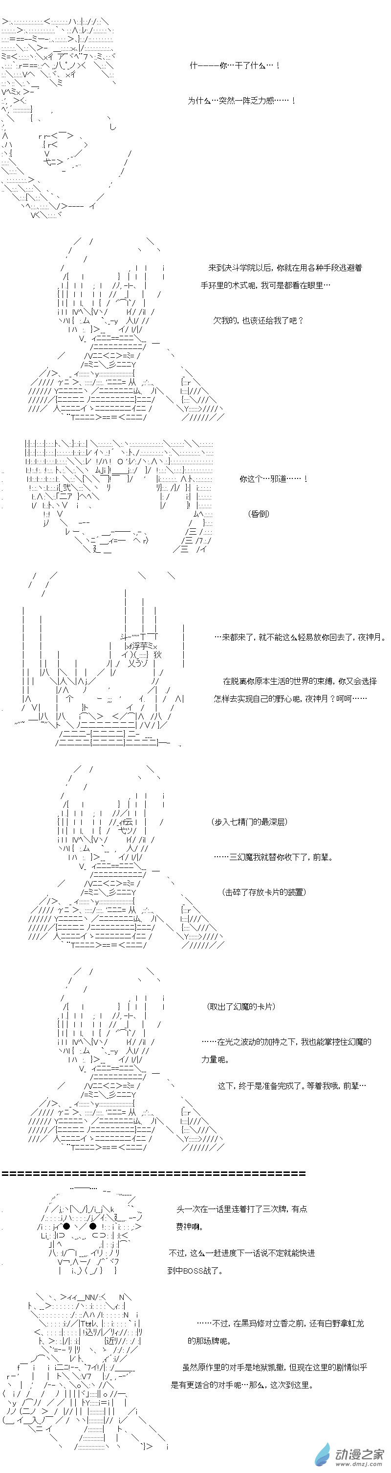 异世界篇 第11话-第71话