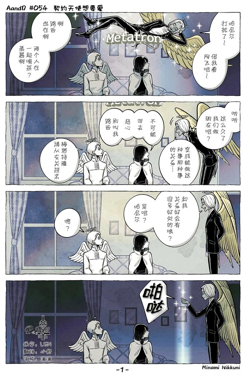 A and D - 第54.1話 - 1