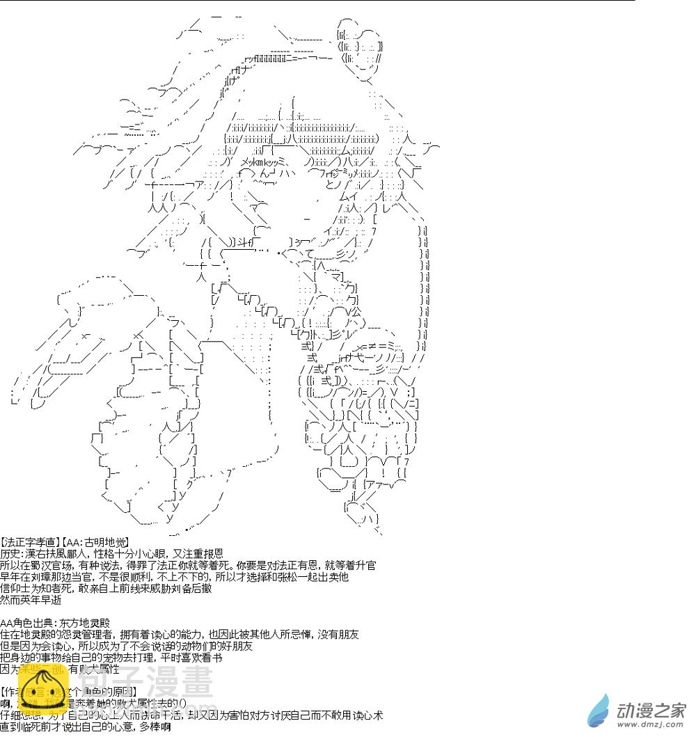 【AA】蜀汉英雄传 - 蜀汉设定集 - 1