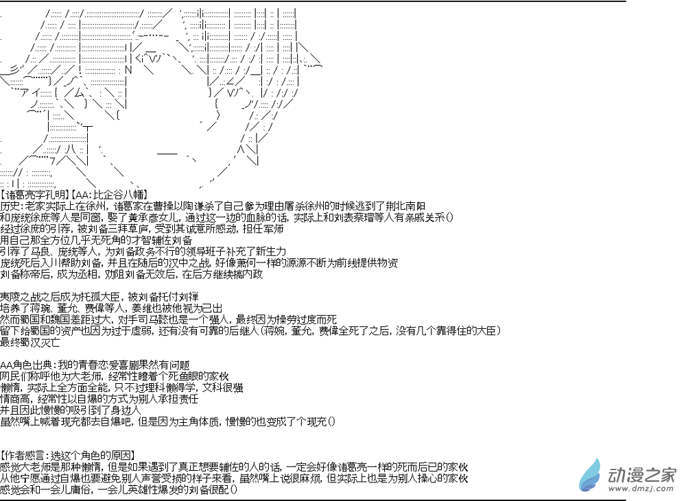 【AA】蜀汉英雄传 - 蜀汉设定集 - 3