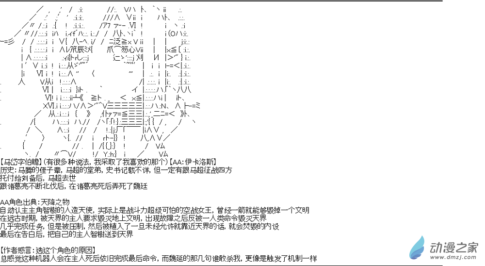 【AA】蜀漢英雄傳 - 蜀漢設定集 - 5