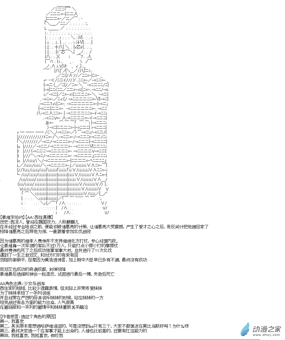 【AA】蜀漢英雄傳 - 蜀漢設定集 - 2