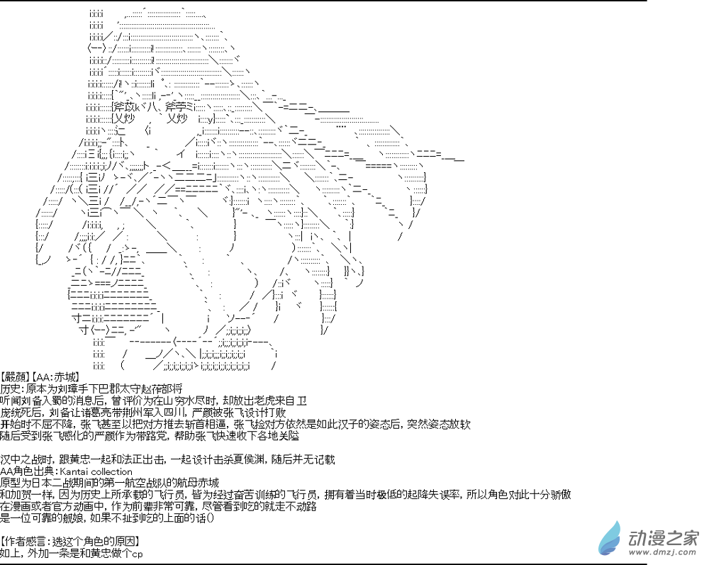 【AA】蜀漢英雄傳 - 蜀漢設定集 - 1