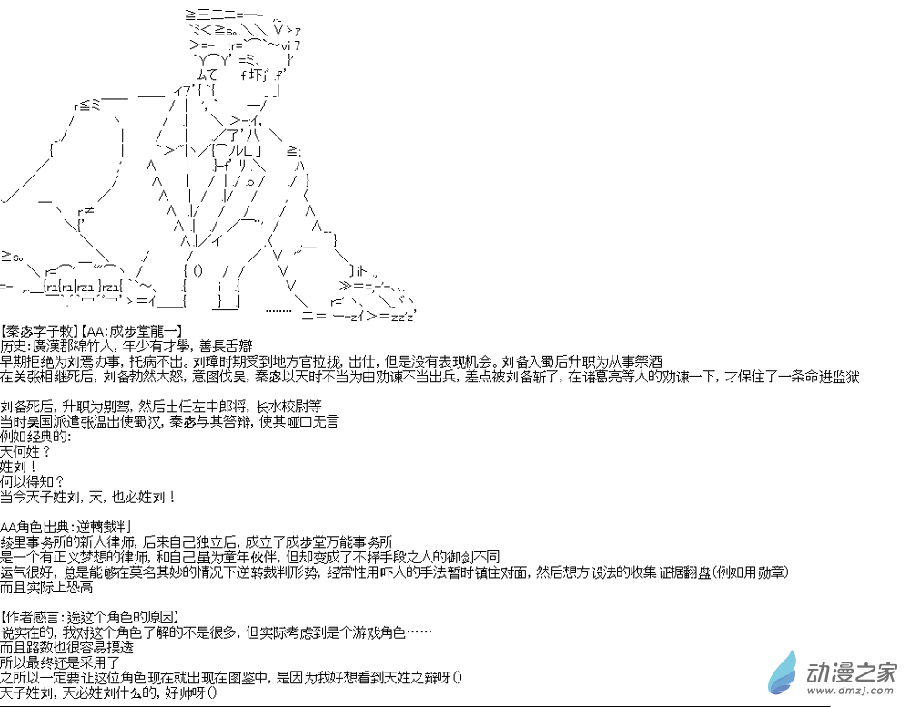 【AA】蜀汉英雄传 - 蜀汉设定集 - 3