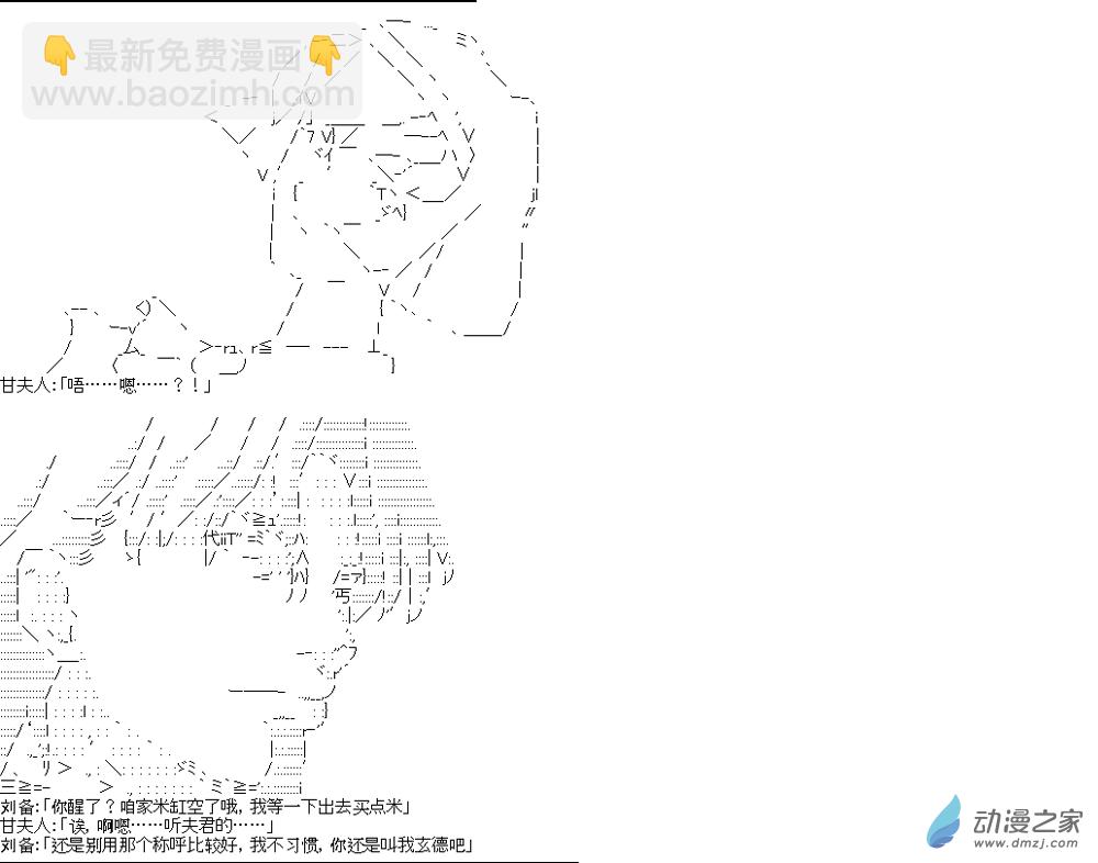 【AA】蜀漢英雄傳 - 第11話 - 2