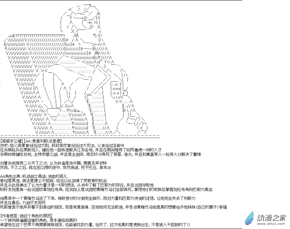 【AA】蜀漢英雄傳 - 孫吳設定集 - 2