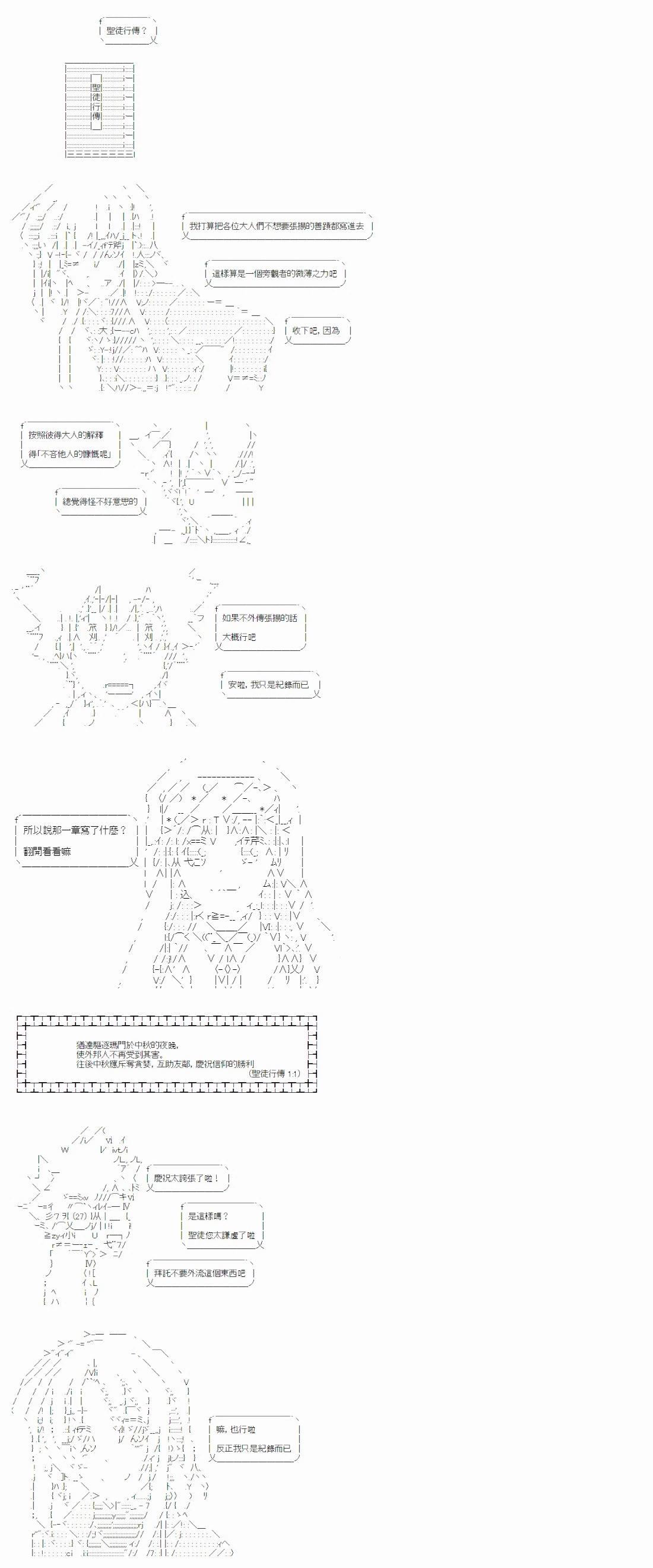 AA同好會2023年中秋短篇佳作合集 - 聖徒行傳1:1 - 5