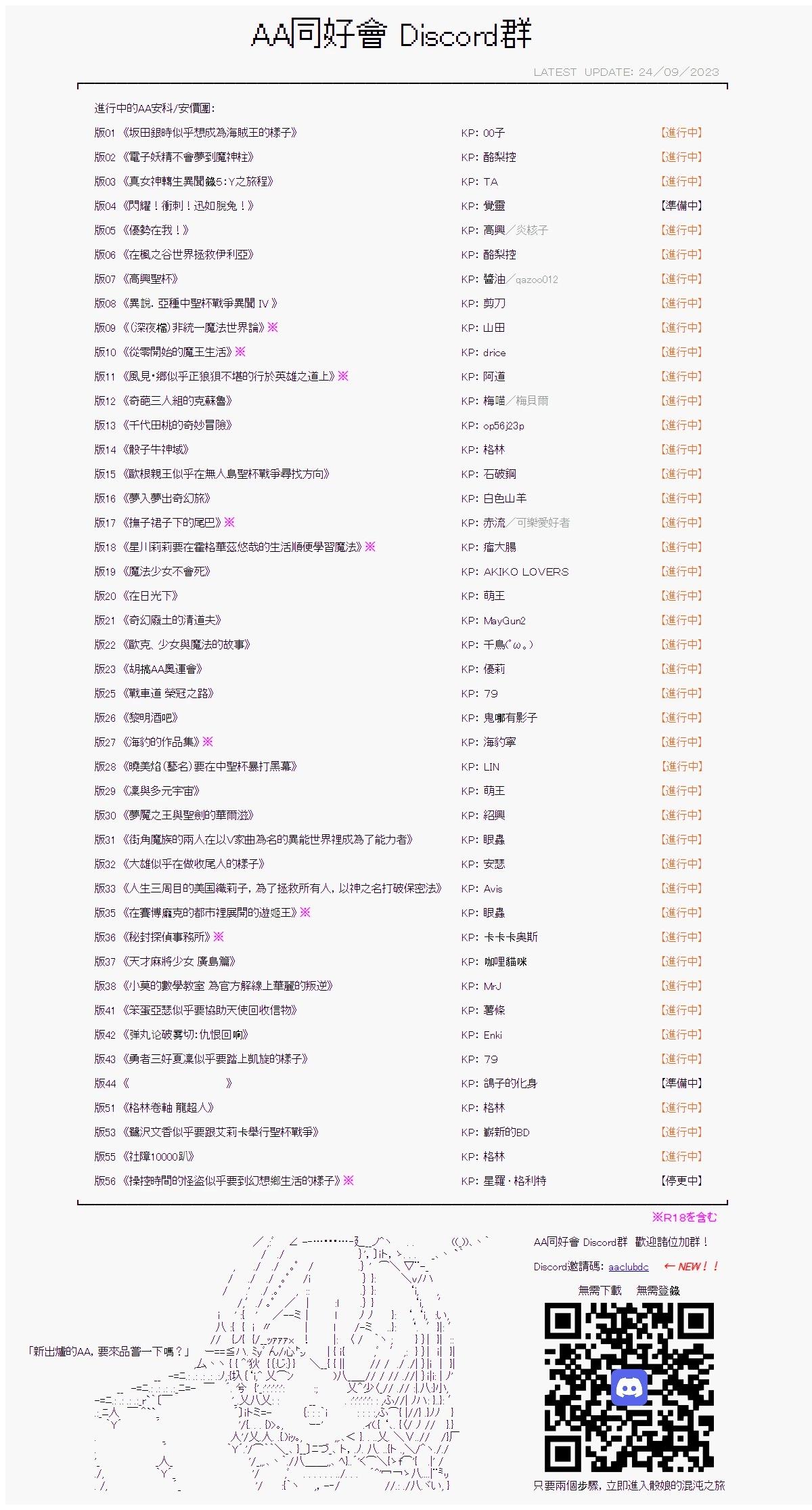AA同好會2023年中秋短篇佳作合集 - 聖徒行傳1:1 - 2