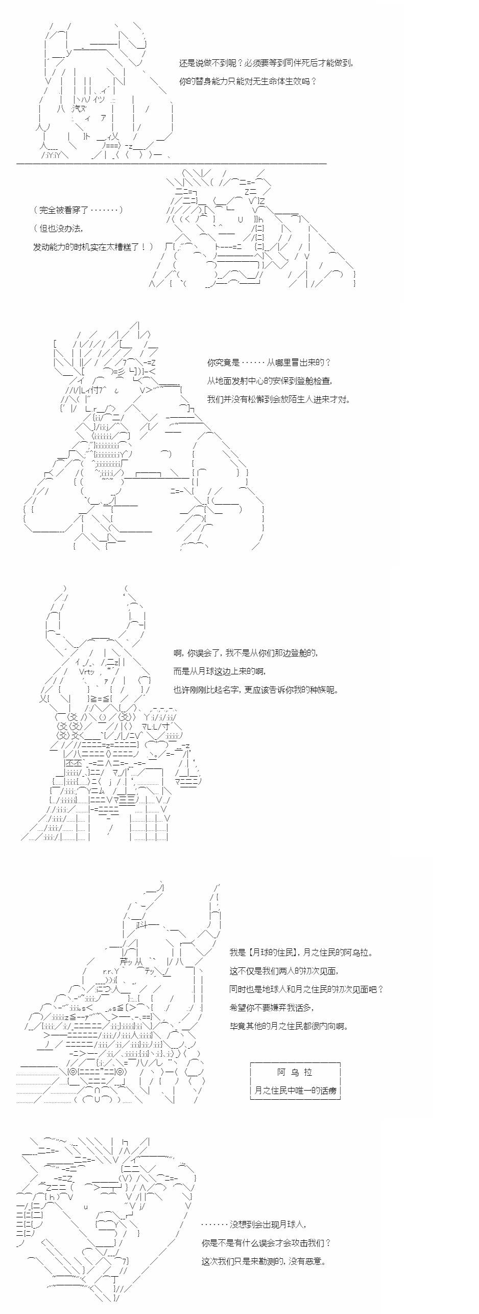 AA同好會2023年中秋短篇佳作合集 - 與來自月亮的你一起行至宇宙的盡頭 - 4