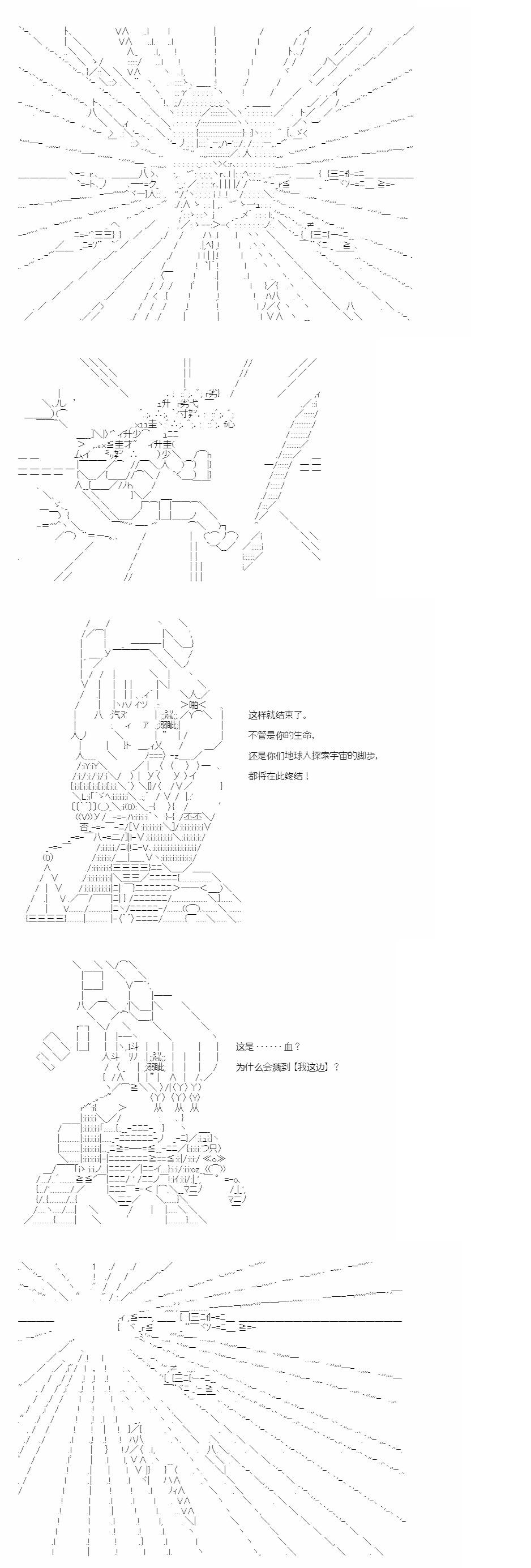 AA同好會2023年中秋短篇佳作合集 - 與來自月亮的你一起行至宇宙的盡頭 - 6