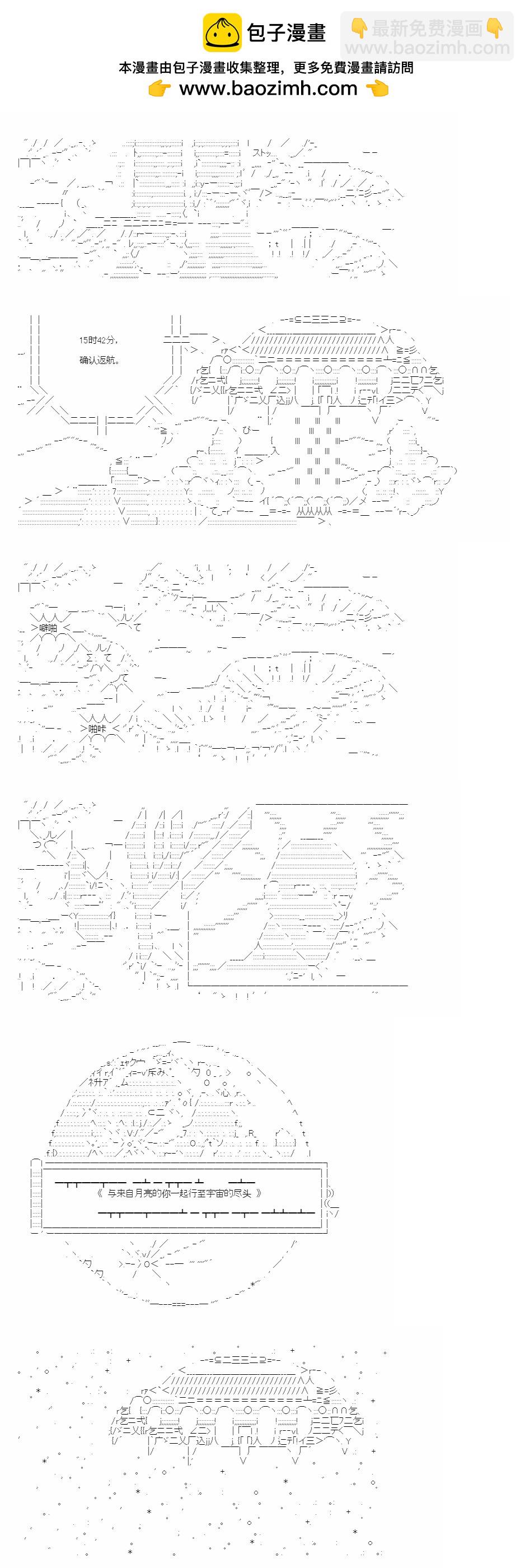 AA同好會2023年中秋短篇佳作合集 - 與來自月亮的你一起行至宇宙的盡頭 - 2