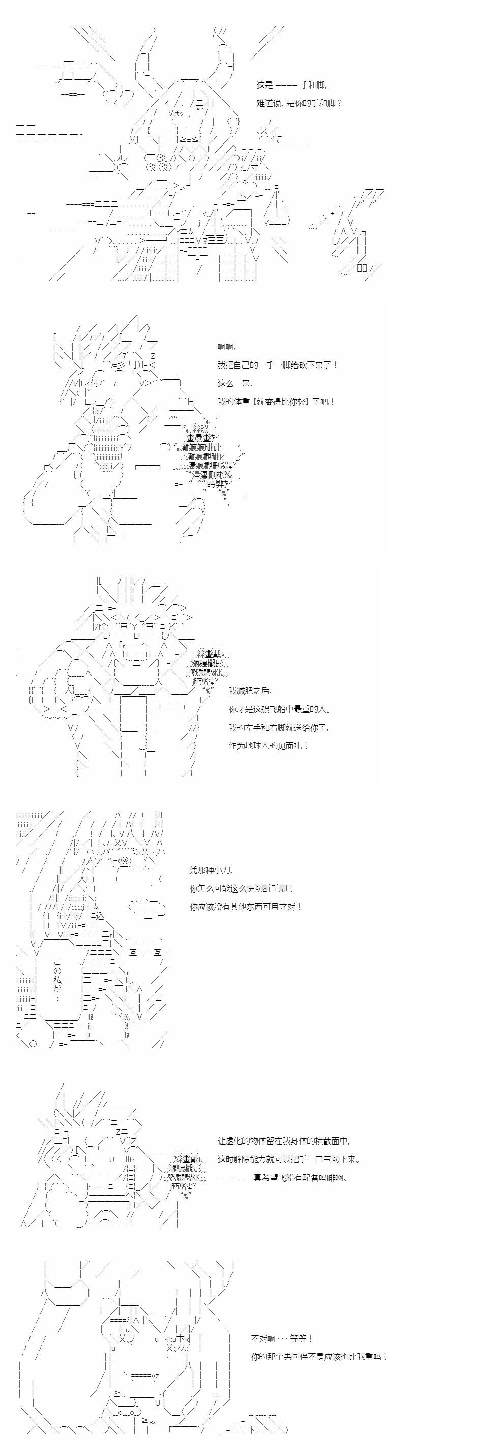 AA同好會2023年中秋短篇佳作合集 - 與來自月亮的你一起行至宇宙的盡頭 - 2