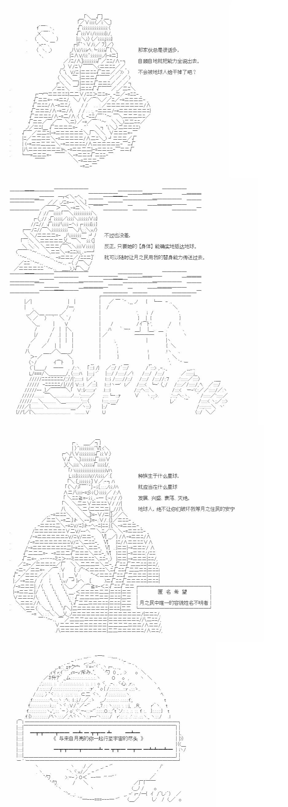 AA同好會2023年中秋短篇佳作合集 - 與來自月亮的你一起行至宇宙的盡頭 - 1