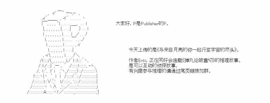 AA同好會2023年中秋短篇佳作合集 - 與來自月亮的你一起行至宇宙的盡頭 - 3