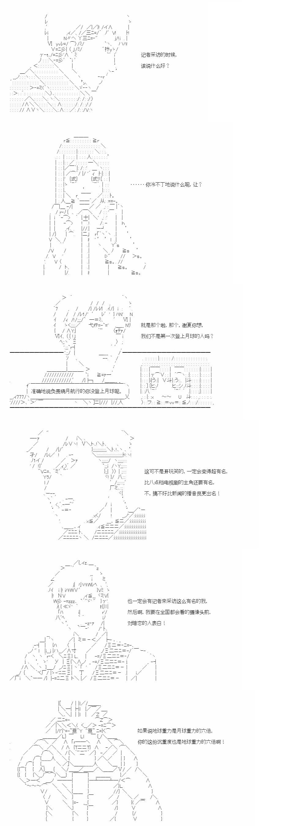 AA同好會2023年中秋短篇佳作合集 - 與來自月亮的你一起行至宇宙的盡頭 - 3