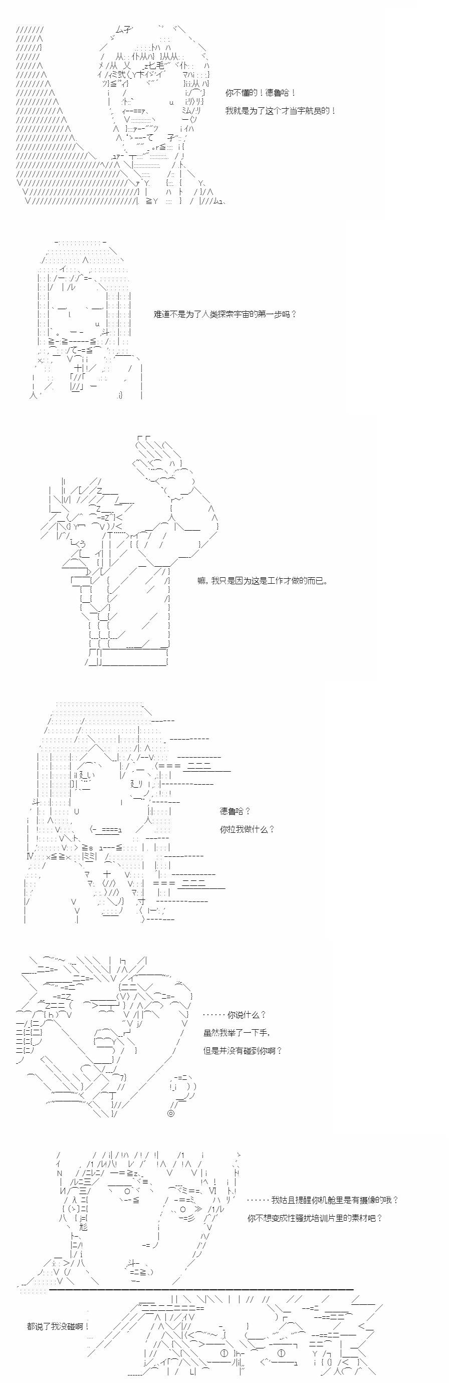 AA同好會2023年中秋短篇佳作合集 - 與來自月亮的你一起行至宇宙的盡頭 - 4