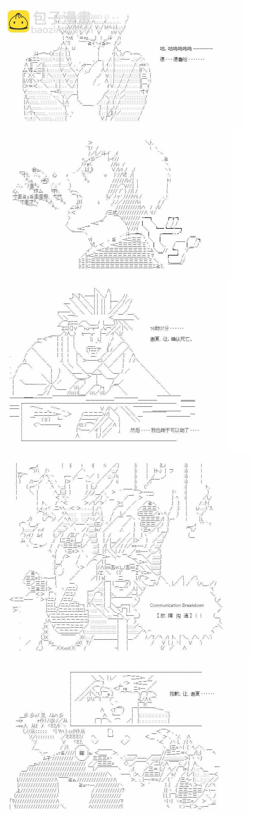 AA同好會2023年中秋短篇佳作合集 - 與來自月亮的你一起行至宇宙的盡頭 - 2