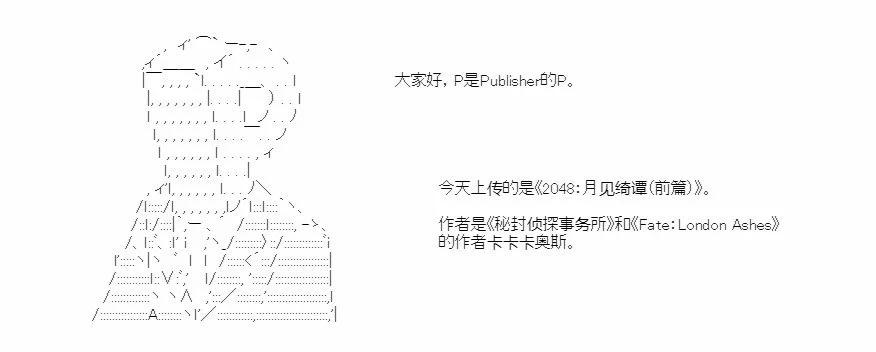 AA同好會2023年中秋短篇佳作合集 - 2048：月見綺譚(2/2) - 2