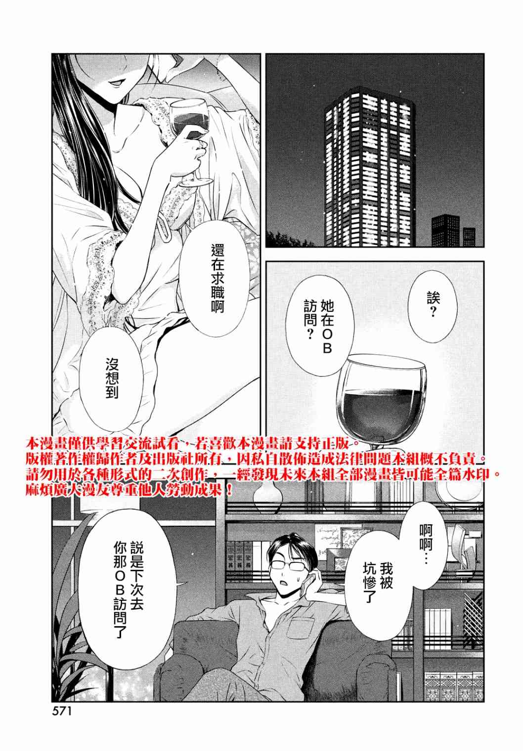 啊啊 我的就職女神 - 20話 - 1