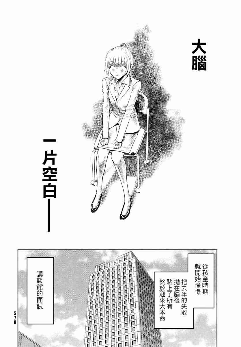 啊啊 我的就職女神 - 7話 - 3