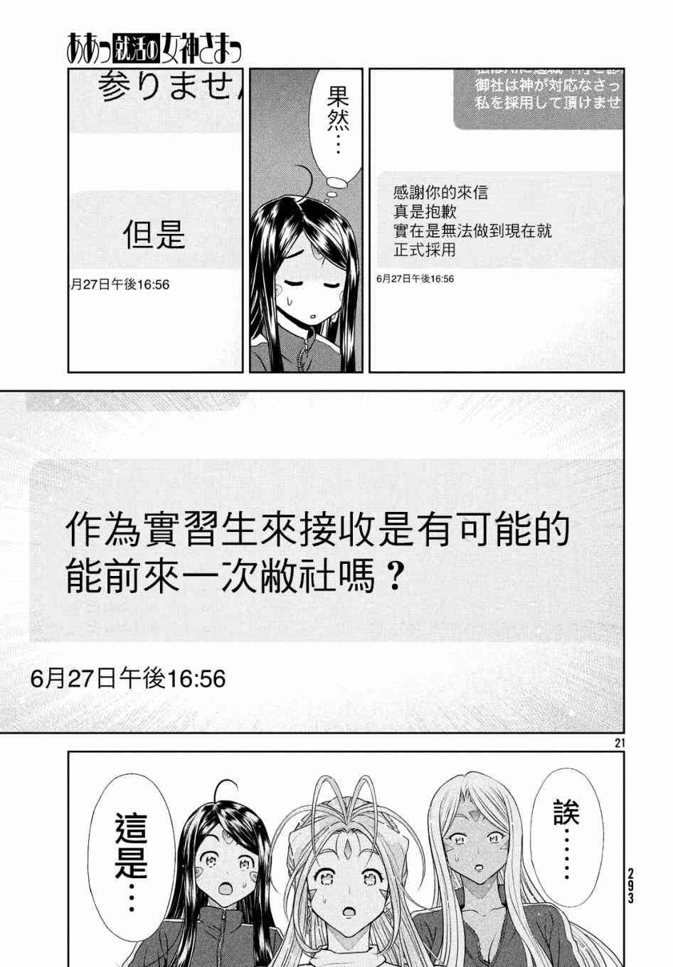 啊啊 我的就職女神 - 9話 - 1