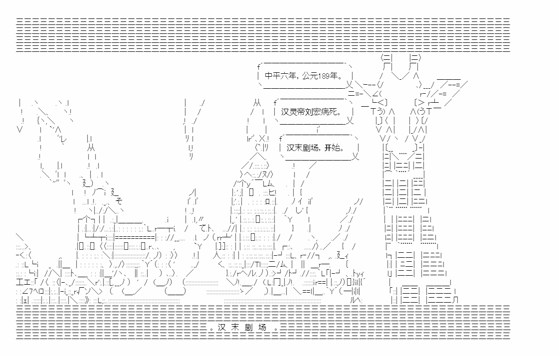 AA閒話-少女三國傳 - 第一話：劉焉傳(1/2) - 4