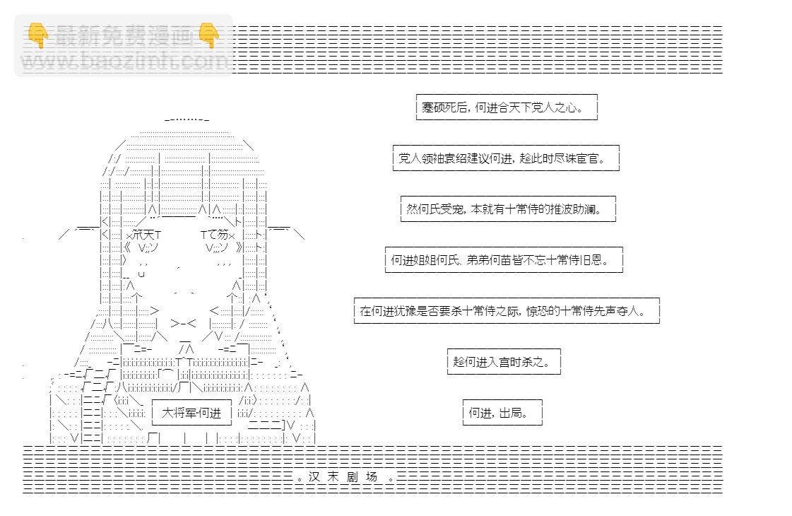 AA閒話-少女三國傳 - 第一話：劉焉傳(1/2) - 6