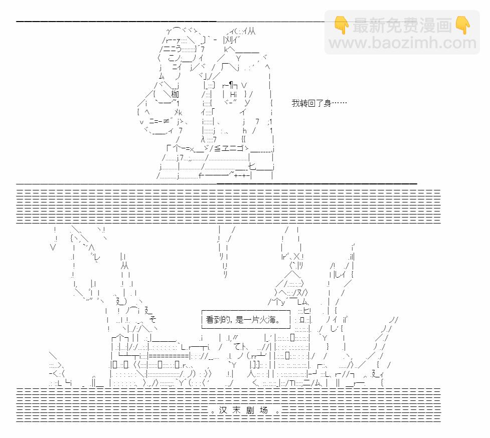 AA閒話-少女三國傳 - 第一話：劉焉傳(1/2) - 5