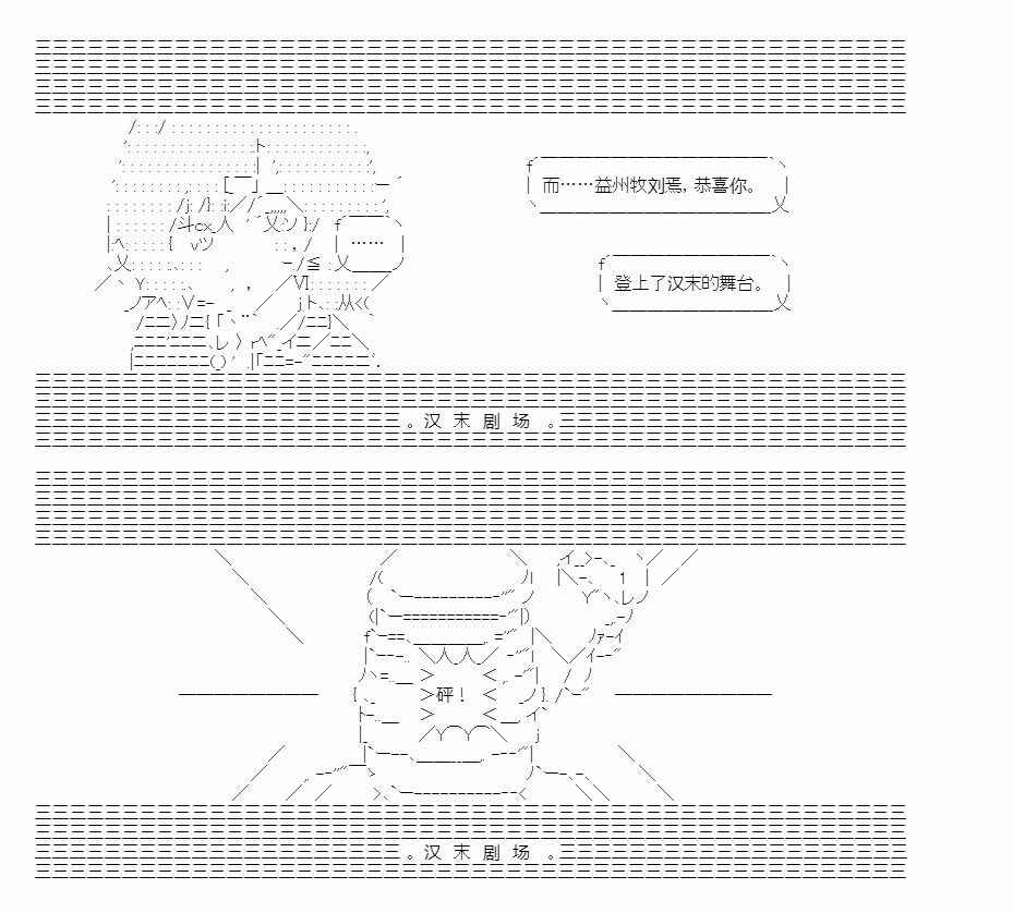 AA閒話-少女三國傳 - 第一話：劉焉傳(2/2) - 2