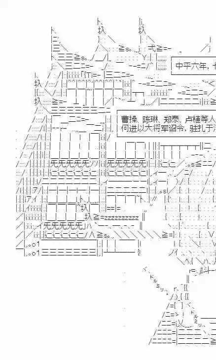 AA闲话-少女三国传 - 第三话·曹刘篇(3/3) - 1