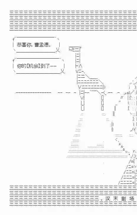 AA闲话-少女三国传 - 第三话·曹刘篇(3/3) - 3