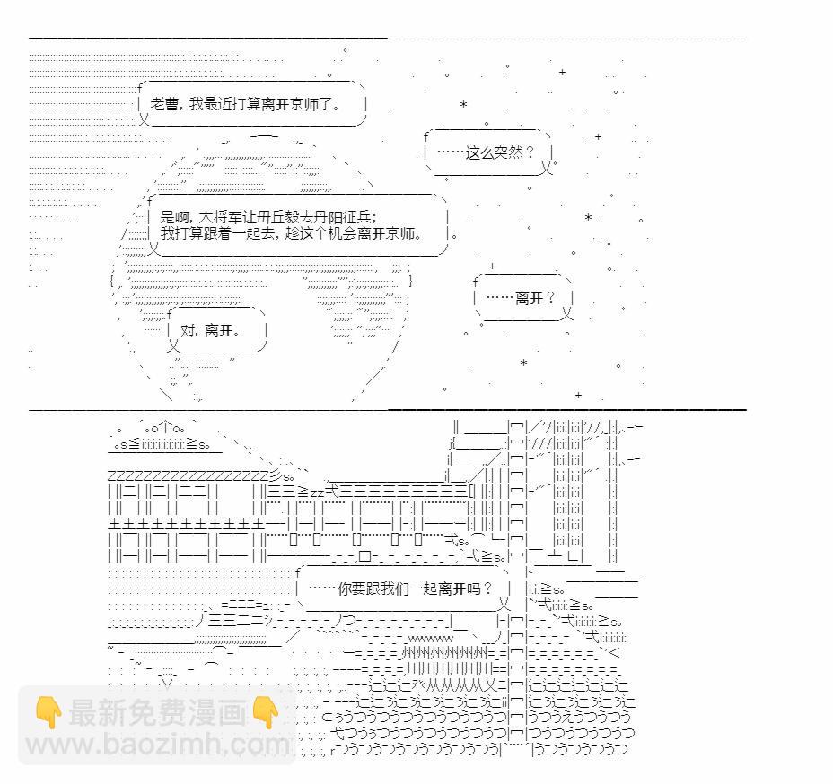 AA闲话-少女三国传 - 第三话·曹刘篇(2/3) - 7