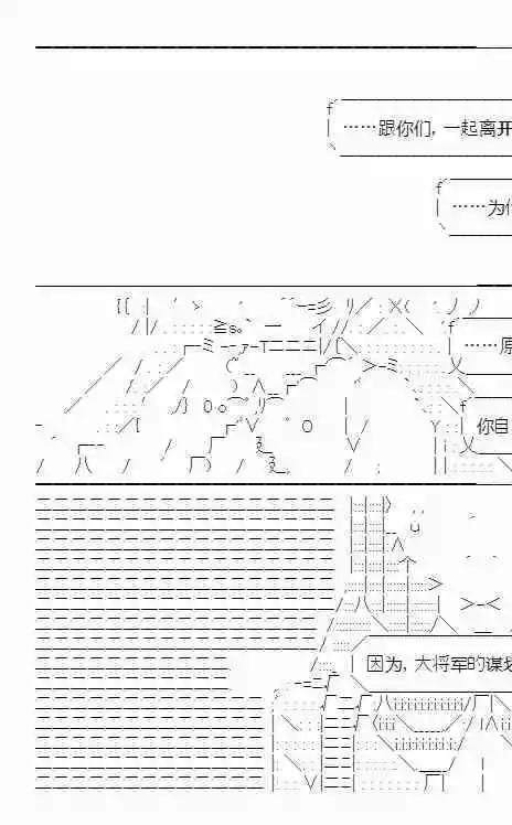 AA闲话-少女三国传 - 第三话·曹刘篇(2/3) - 1