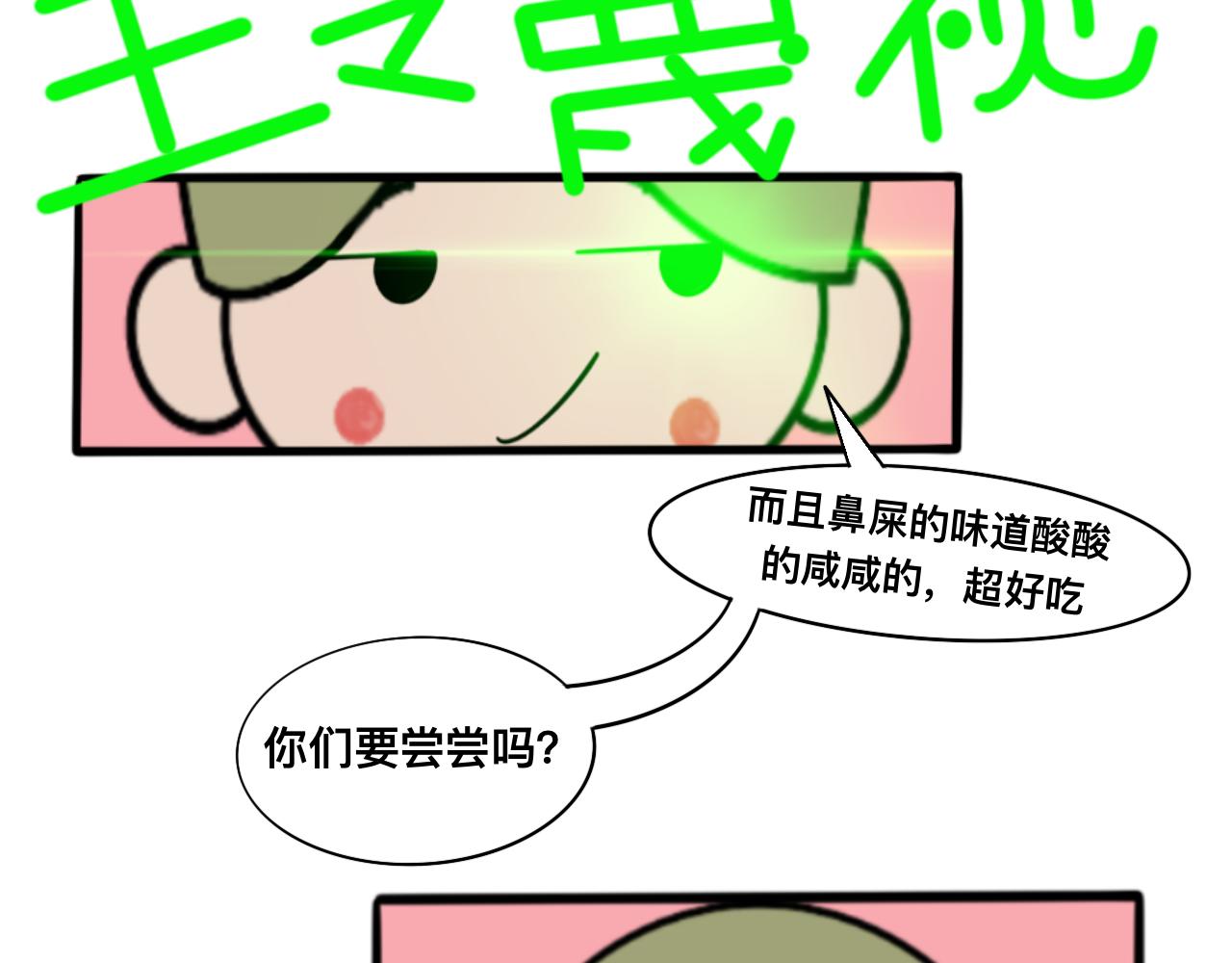 阿彪來了 - 鼻屎的奧義（上） - 6